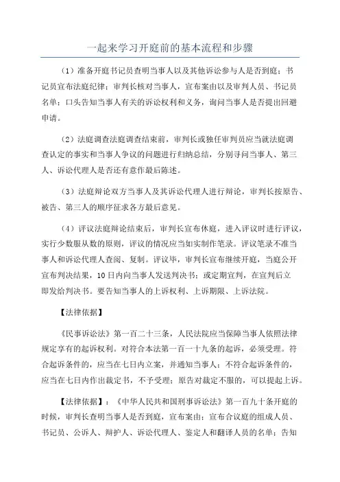 一起来学习开庭前的基本流程和步骤
