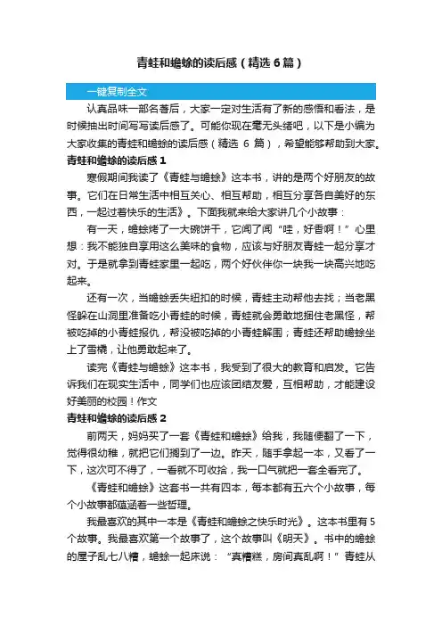 青蛙和蟾蜍的读后感（精选6篇）