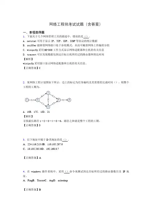 网络工程师考试试题精选(含答案)abc