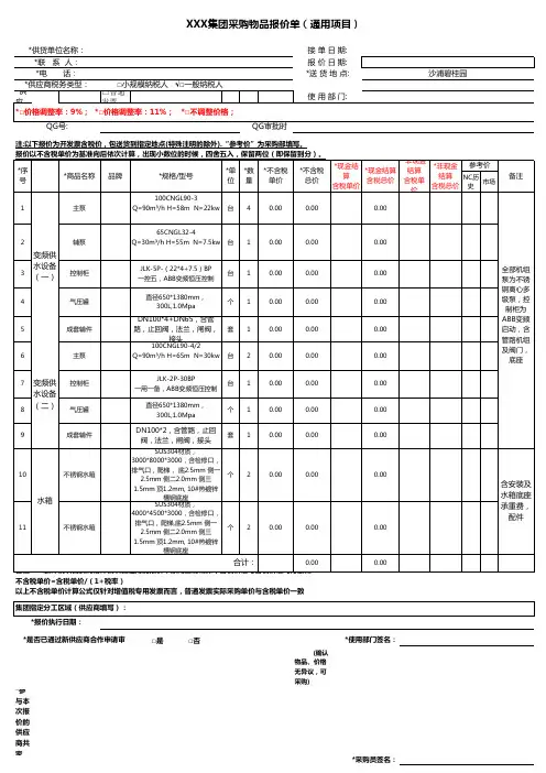 采购物品报价单(通用项目)