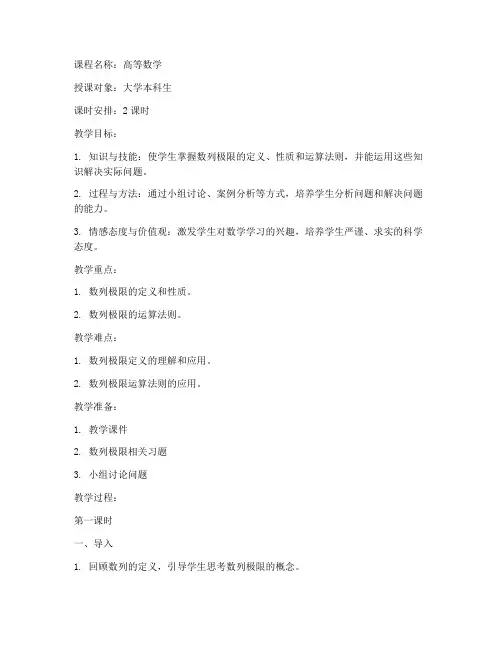 数列的极限教案大学