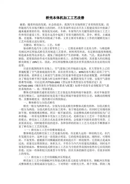 桥壳本体机加工工艺改善