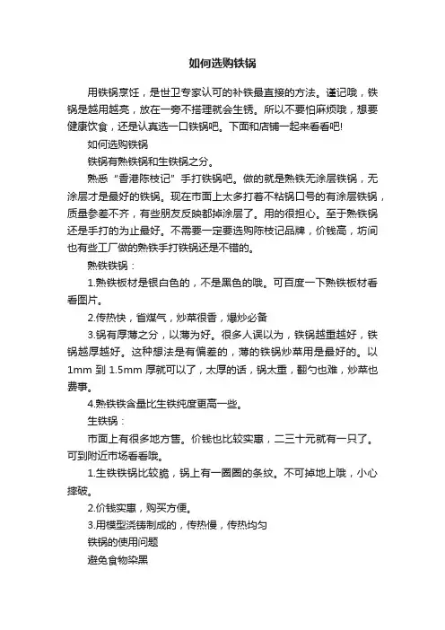 如何选购铁锅