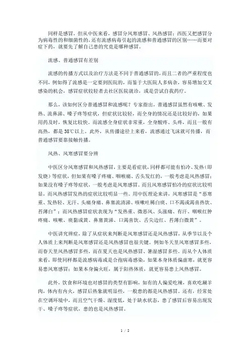 中医和西医对感冒的分类及区别