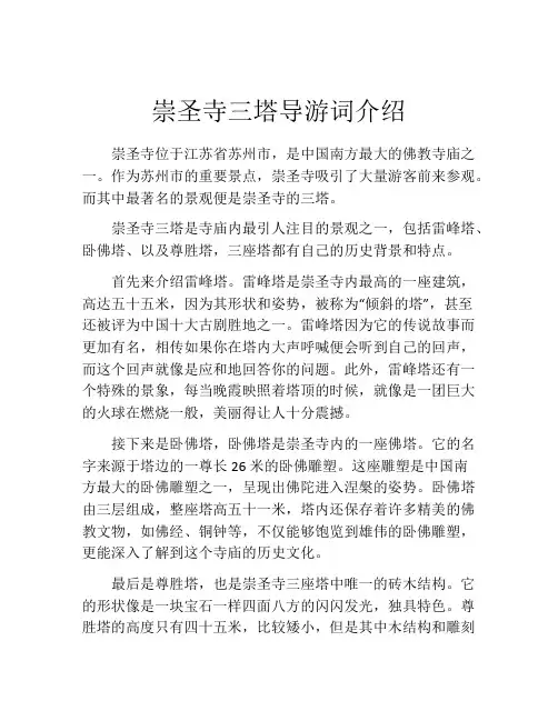 崇圣寺三塔导游词介绍