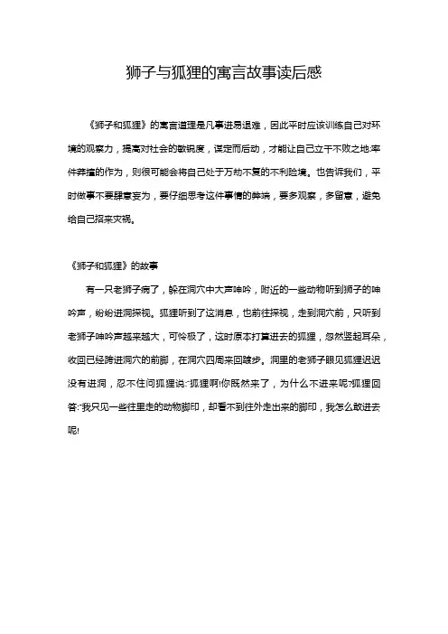 狮子与狐狸的寓言故事读后感