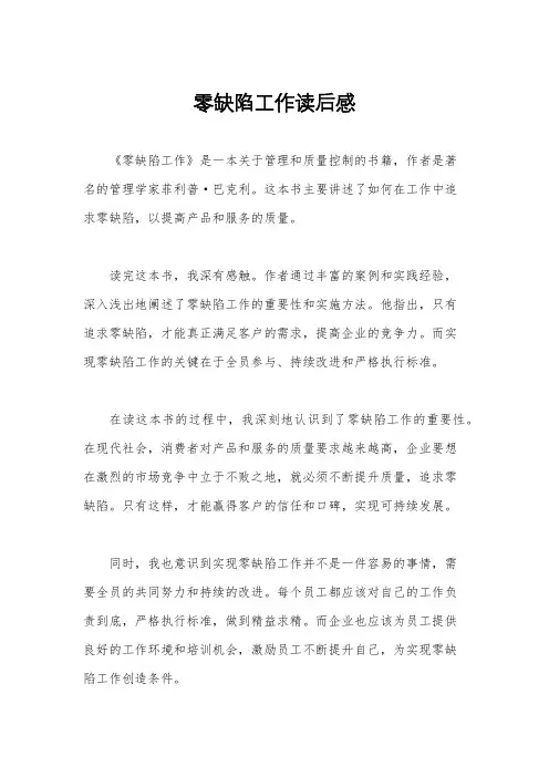 零缺陷工作读后感
