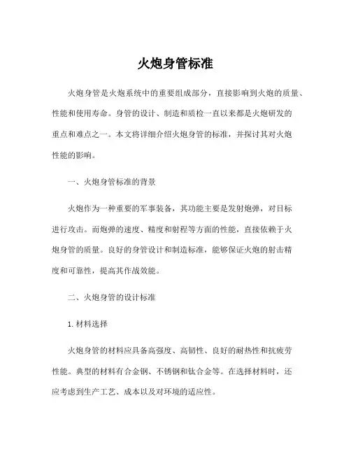 火炮身管标准