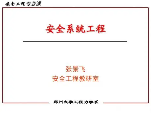 第二章—事故树-2