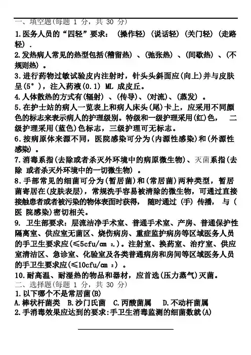 护士应知应会考试试题及答案