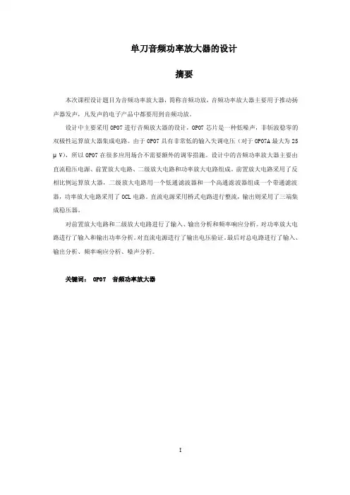 音频功率放大器的设计毕业论文