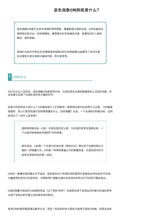 显色指数CRI到底是什么？