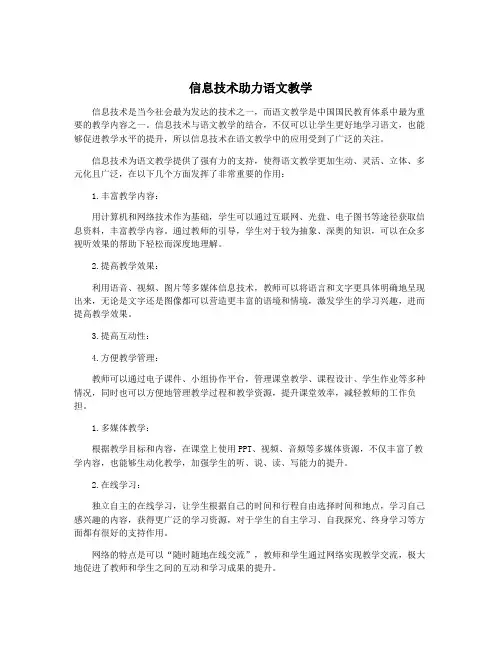信息技术助力语文教学