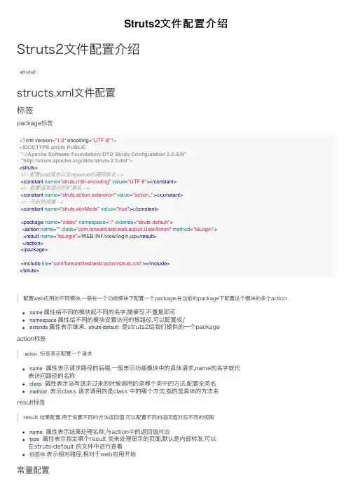 Struts2文件配置介绍