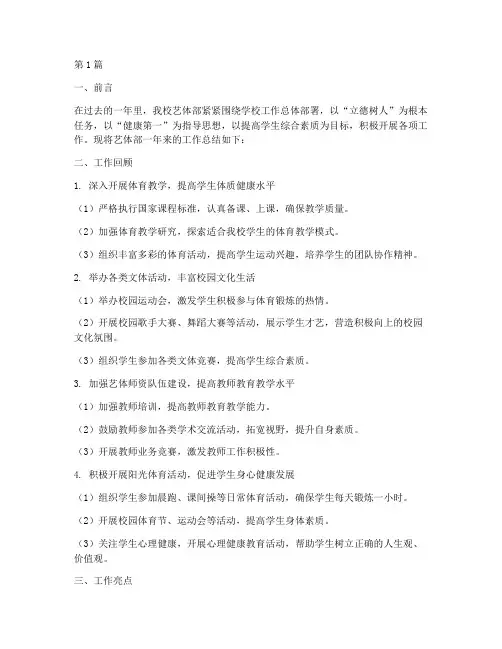 艺体部工作总结范文(3篇)