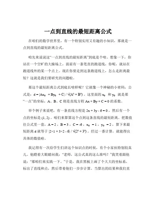 一点到直线的最短距离公式