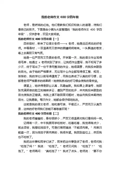 我的老师作文400字四年级