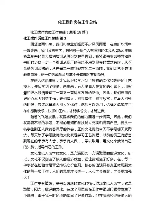 化工操作岗位工作总结