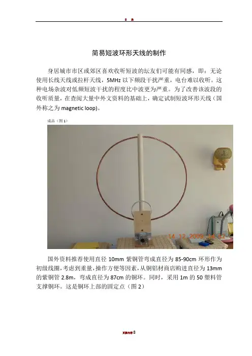 简易短波环形天线的制作