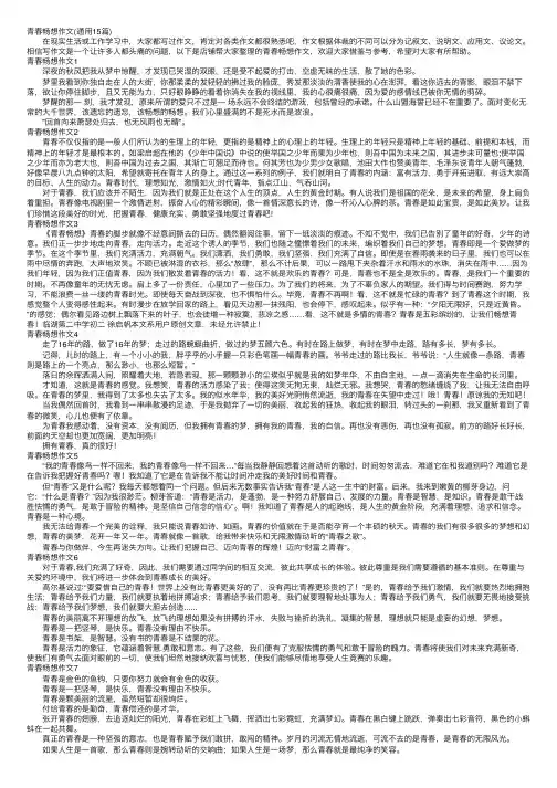 青春畅想作文（通用15篇）