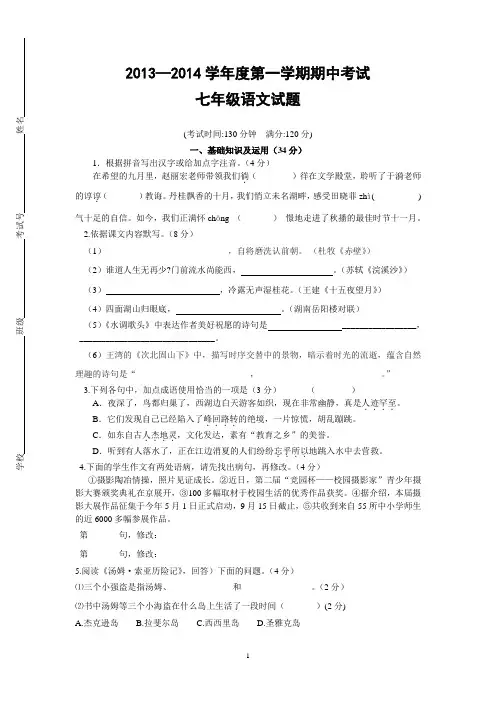 2013—2014学年度第一学期期中考试(七年级)