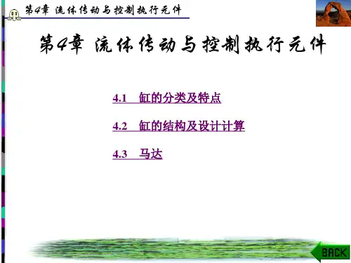 流体传动与控制(章图文 (4)