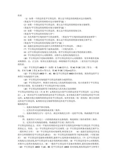 平行四边形定义性质以及判定定理