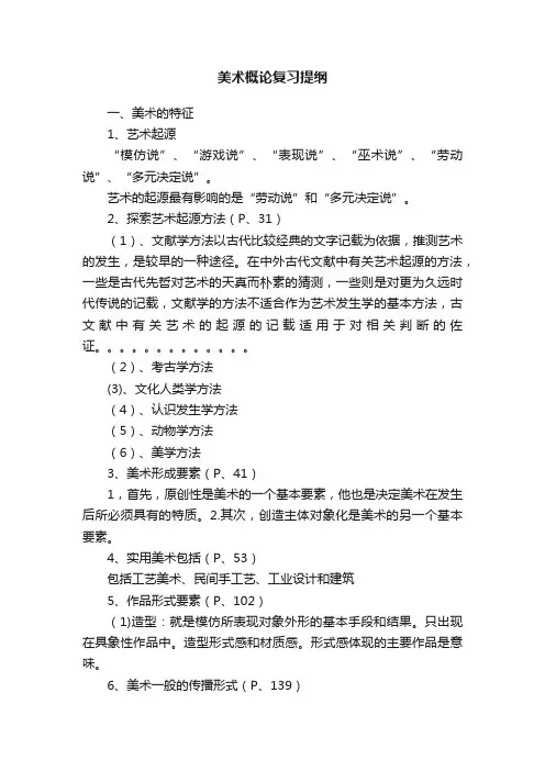 美术概论复习提纲
