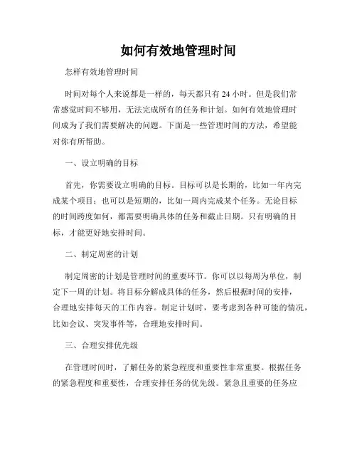 如何有效地管理时间