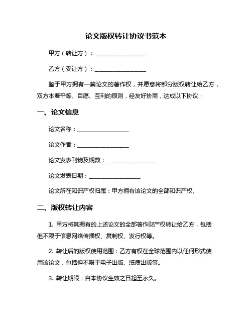 论文版权转让协议书范本