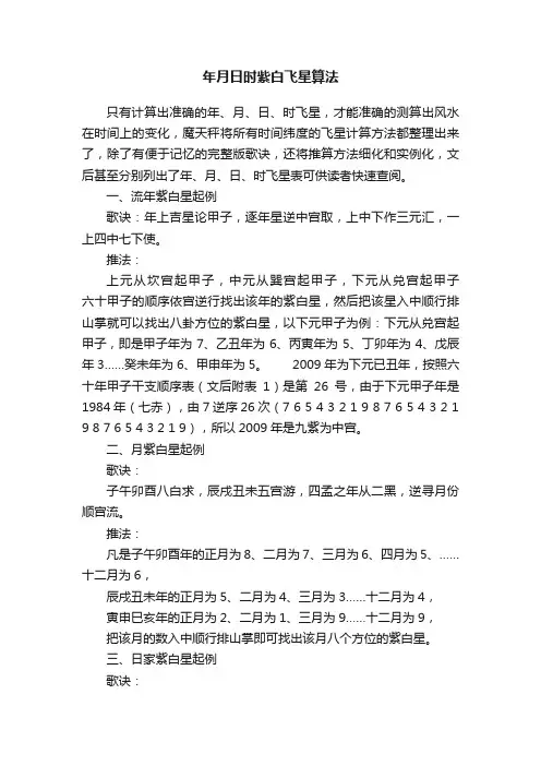 年月日时紫白飞星算法