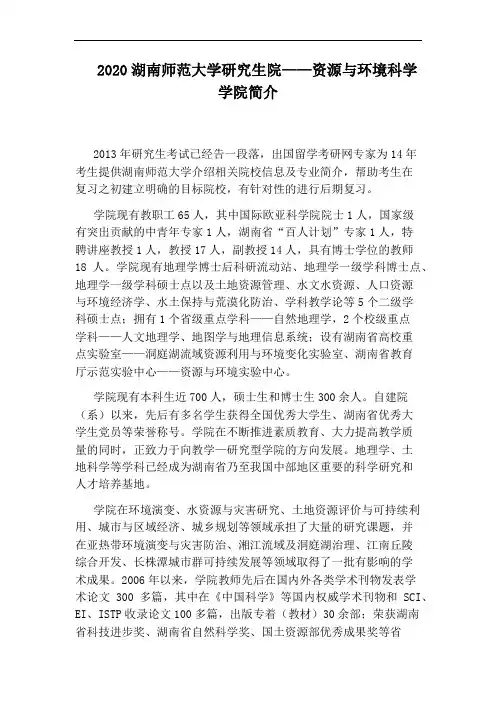 2020湖南师范大学研究生院——资源与环境科学学院简介
