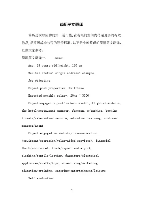 简历英文翻译