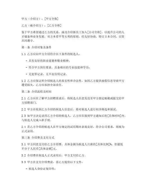 签署员工介绍费合同