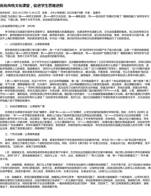 优化传统文化课堂，促进学生思维进阶