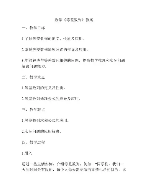 数学《等差数列》教案