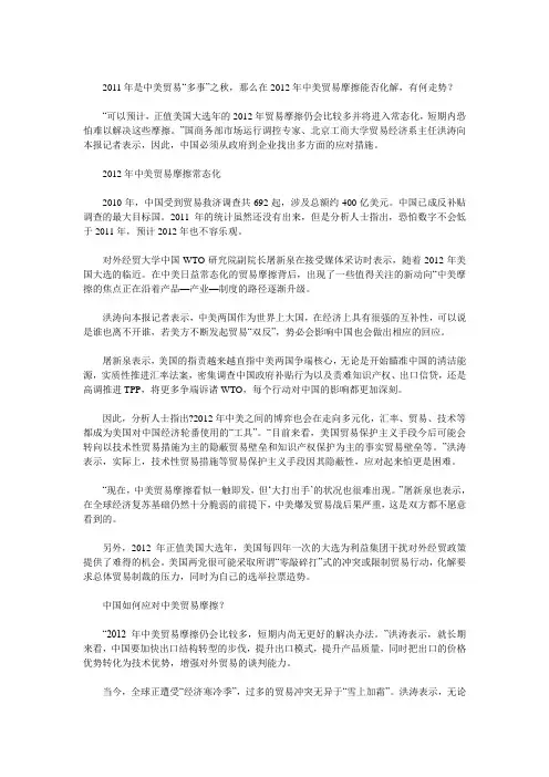 中美关系