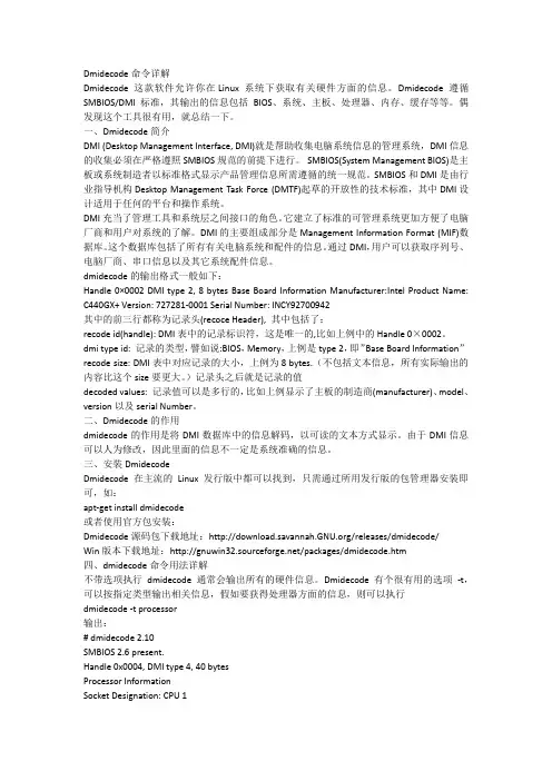 dmidecode-获取有关硬件方面的信息