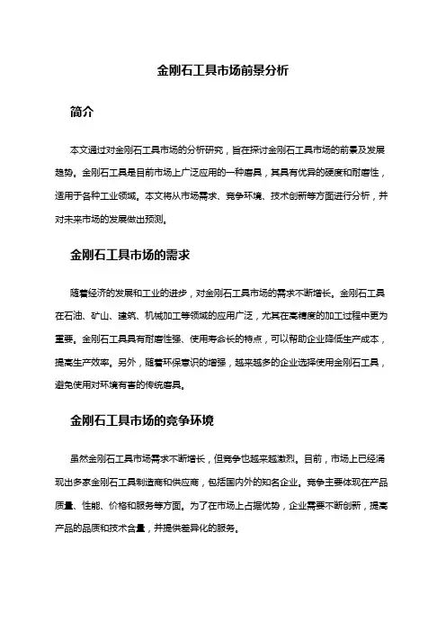 2024年金刚石工具市场前景分析