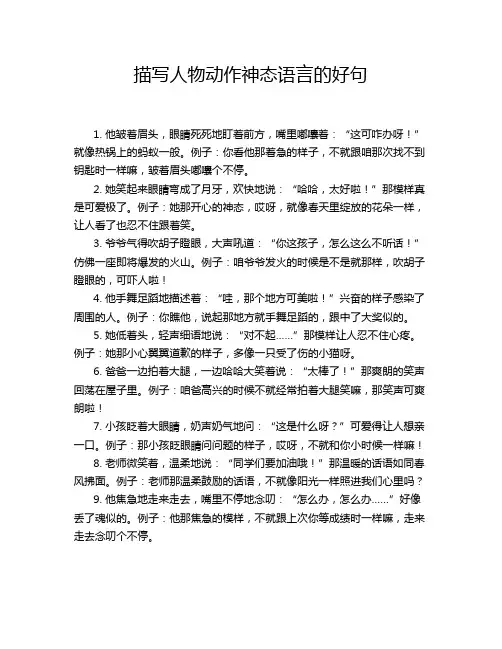 描写人物动作神态语言的好句