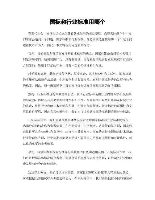 国标和行业标准用哪个