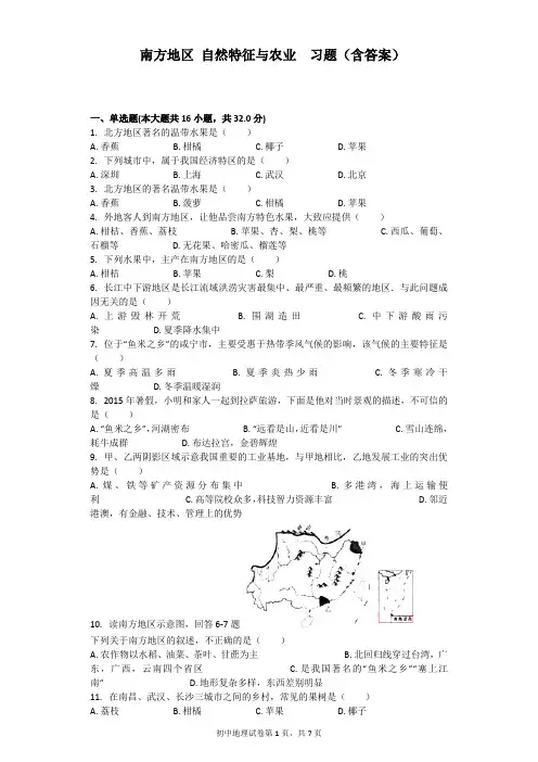 (完整)南方地区自然特征与农业习题(含答案),推荐文档