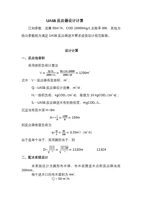 UASB及斜板沉淀池设计计算