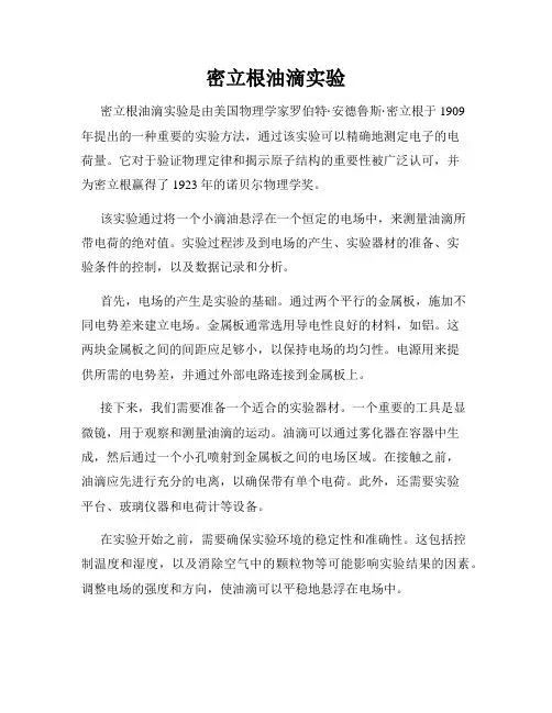 密立根油滴实验