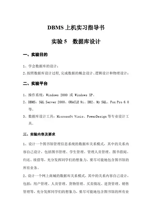 实验5  数据库设计