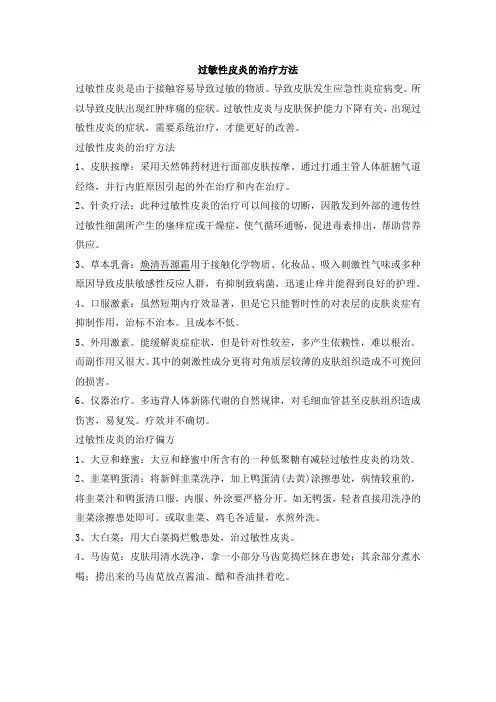 过敏性皮炎的治疗方法