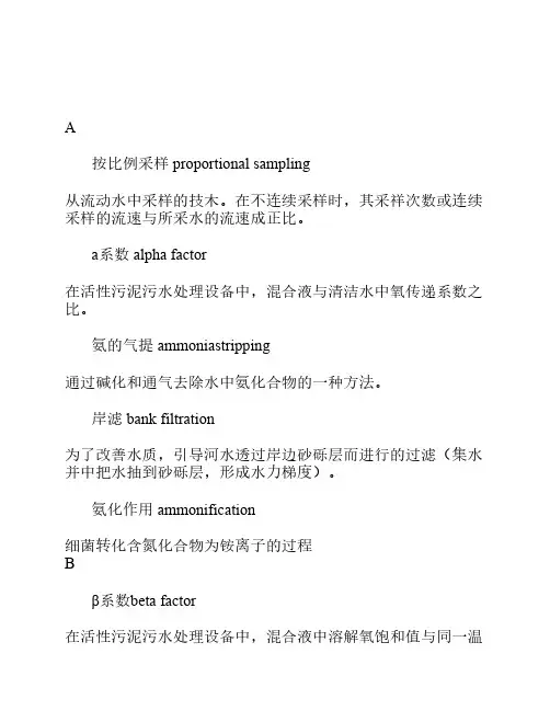 水处理行业专业术语