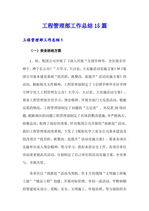 工程管理部工作总结15篇
