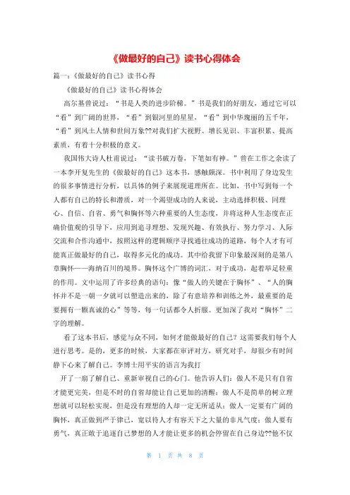《做最好的自己》读书心得体会