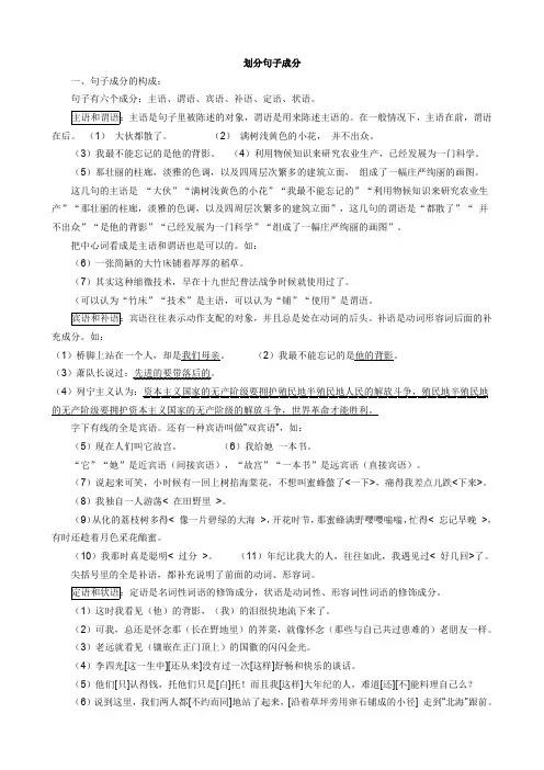 划分句子成分